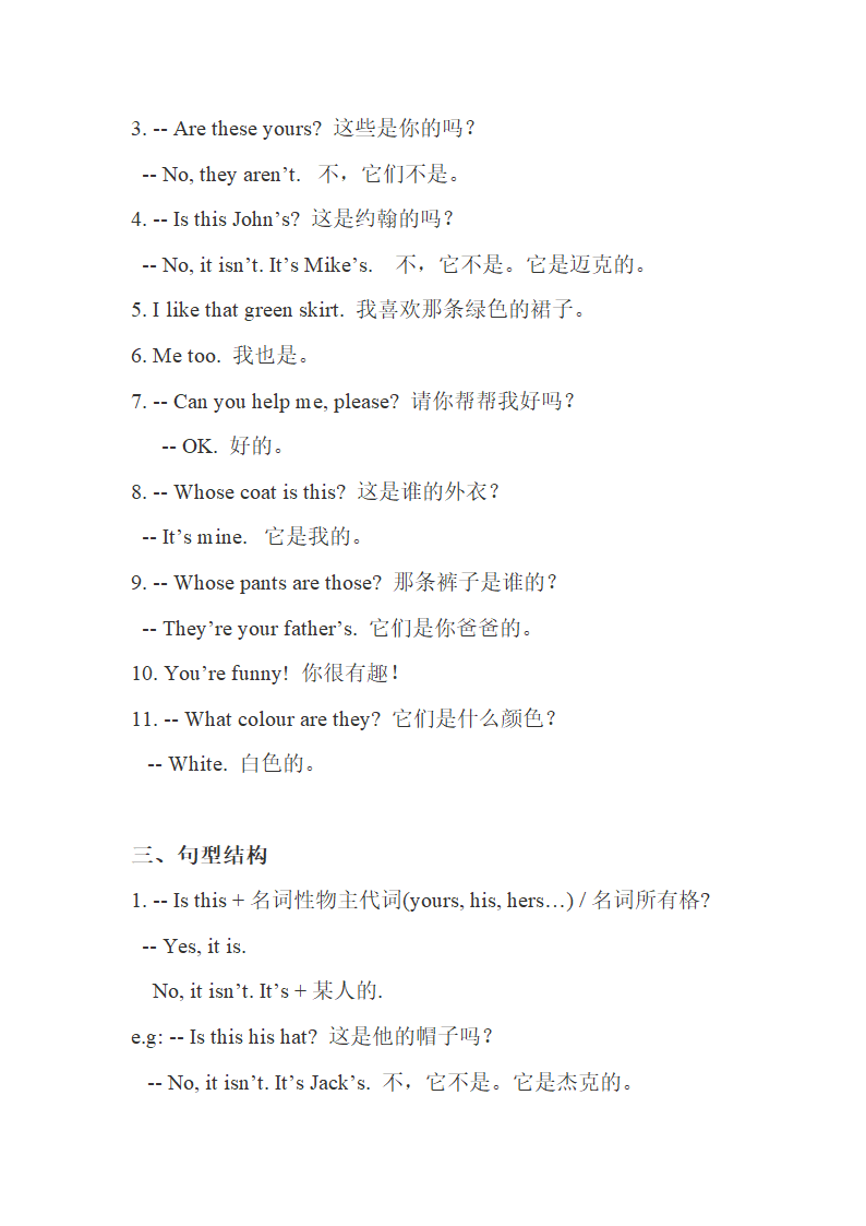 人教版PEP四年级英语下册Unit1-6期末知识点汇总.doc第10页