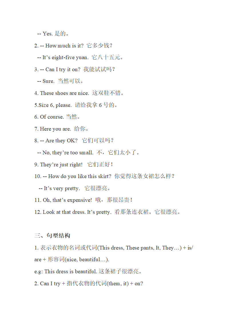 人教版PEP四年级英语下册Unit1-6期末知识点汇总.doc第12页