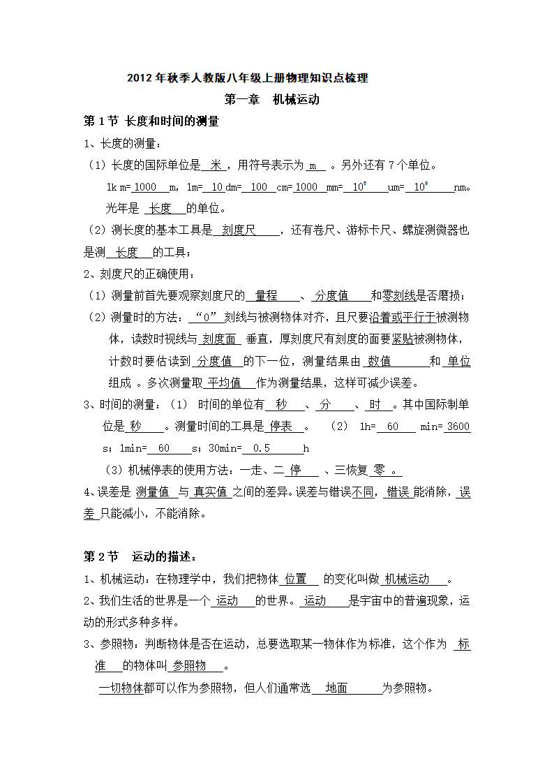 2012年秋季人教版八年级上册物理知识点梳理完整版.doc第1页