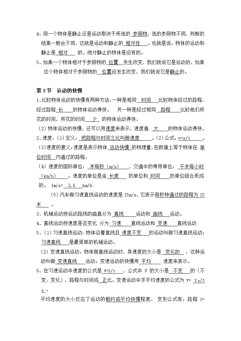 2012年秋季人教版八年级上册物理知识点梳理完整版.doc第2页