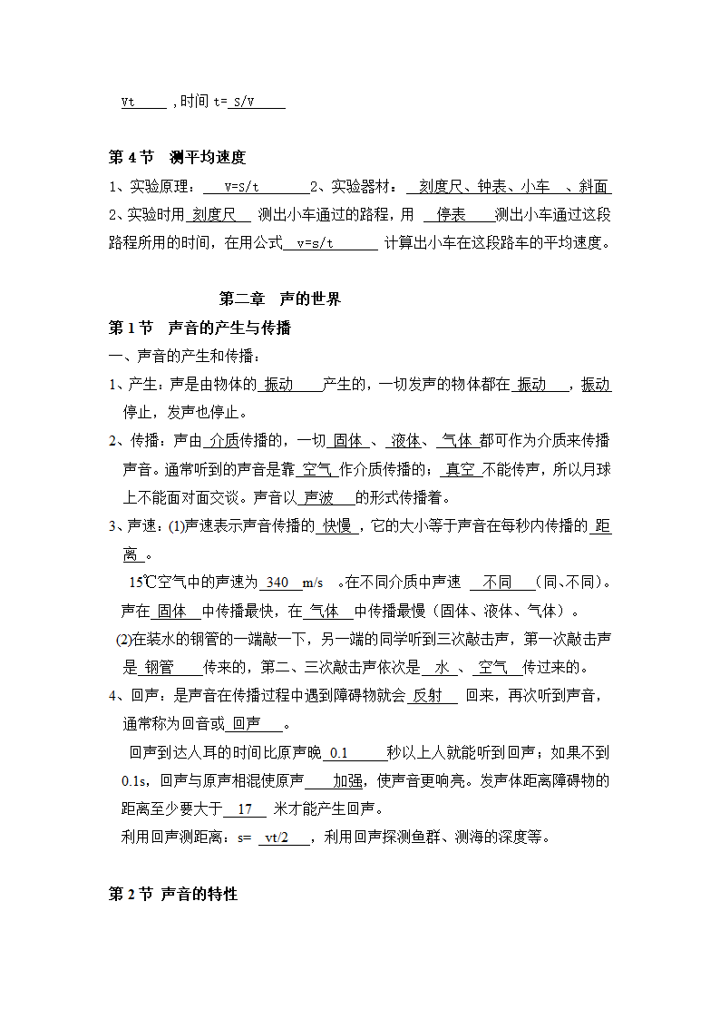 2012年秋季人教版八年级上册物理知识点梳理完整版.doc第3页