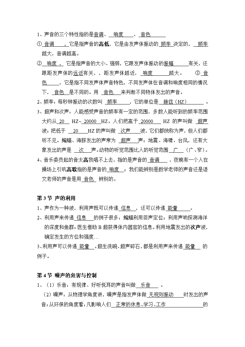 2012年秋季人教版八年级上册物理知识点梳理完整版.doc第4页