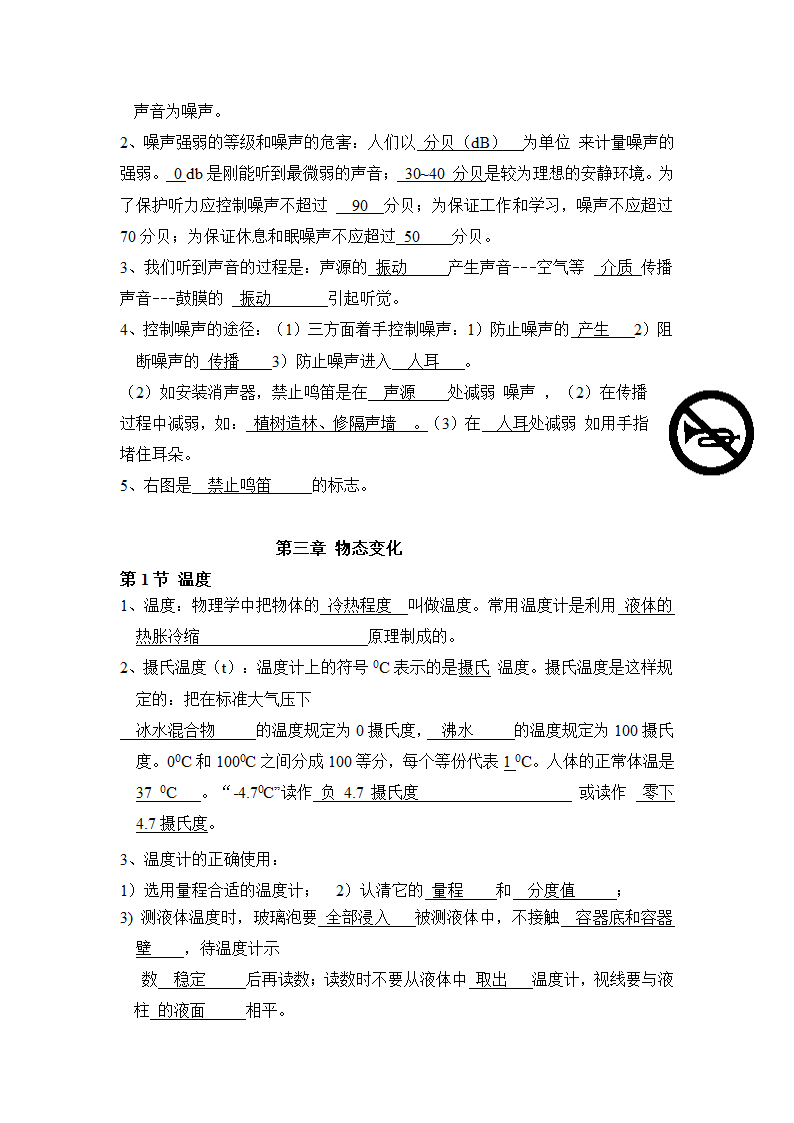 2012年秋季人教版八年级上册物理知识点梳理完整版.doc第5页