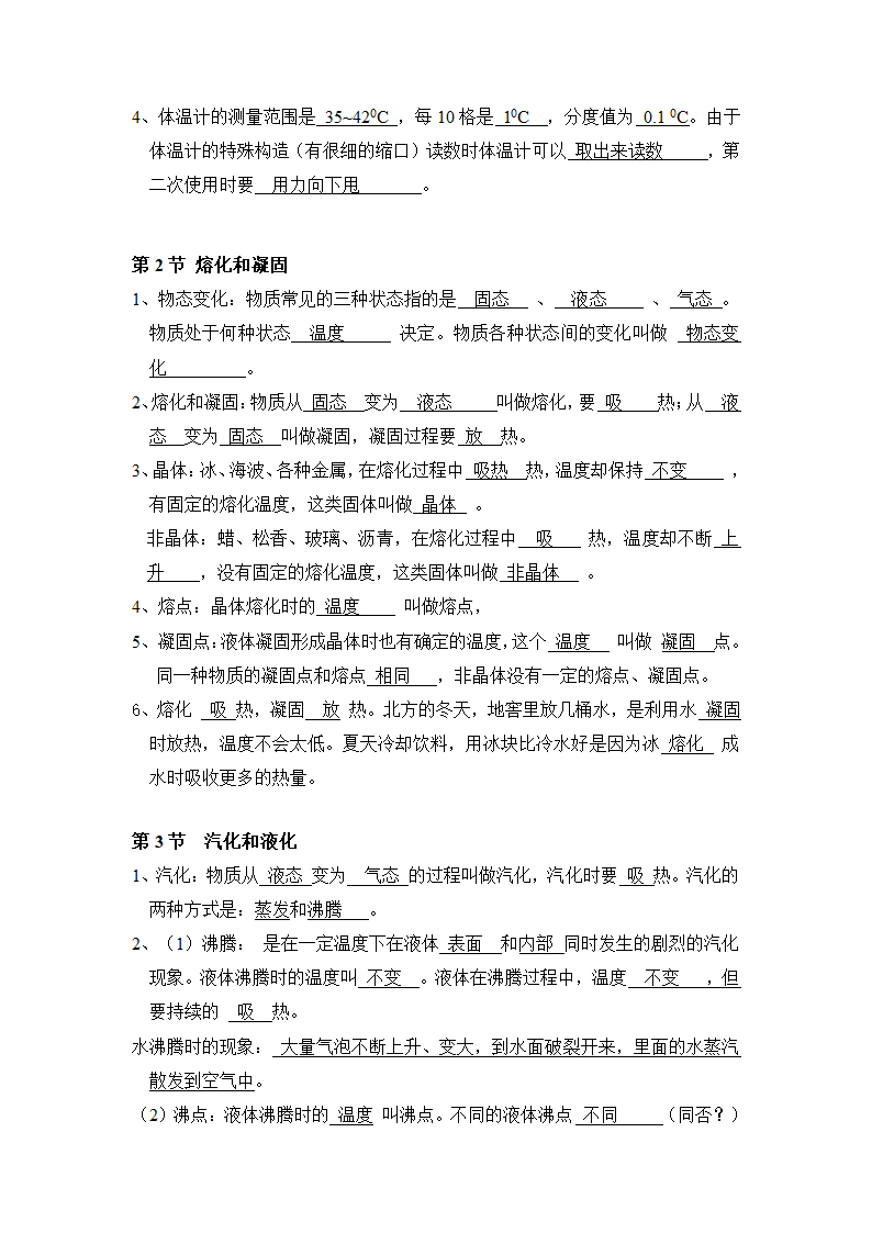 2012年秋季人教版八年级上册物理知识点梳理完整版.doc第6页