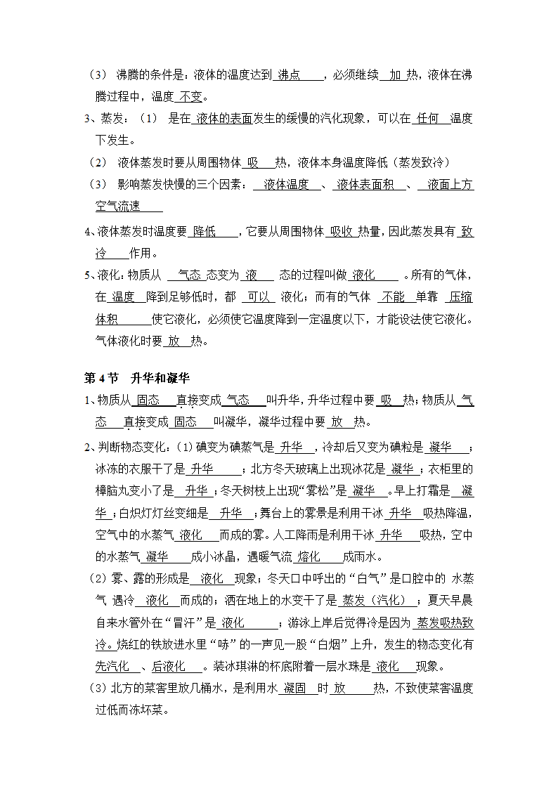 2012年秋季人教版八年级上册物理知识点梳理完整版.doc第7页