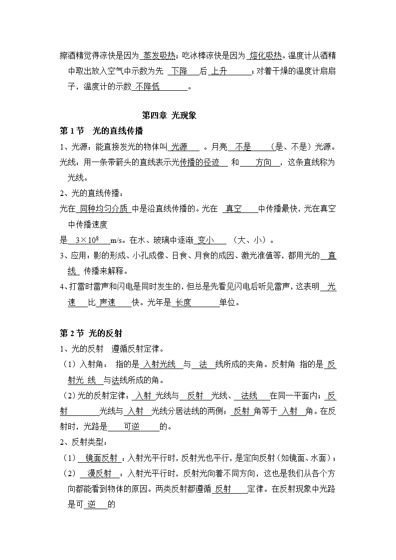 2012年秋季人教版八年级上册物理知识点梳理完整版.doc第8页