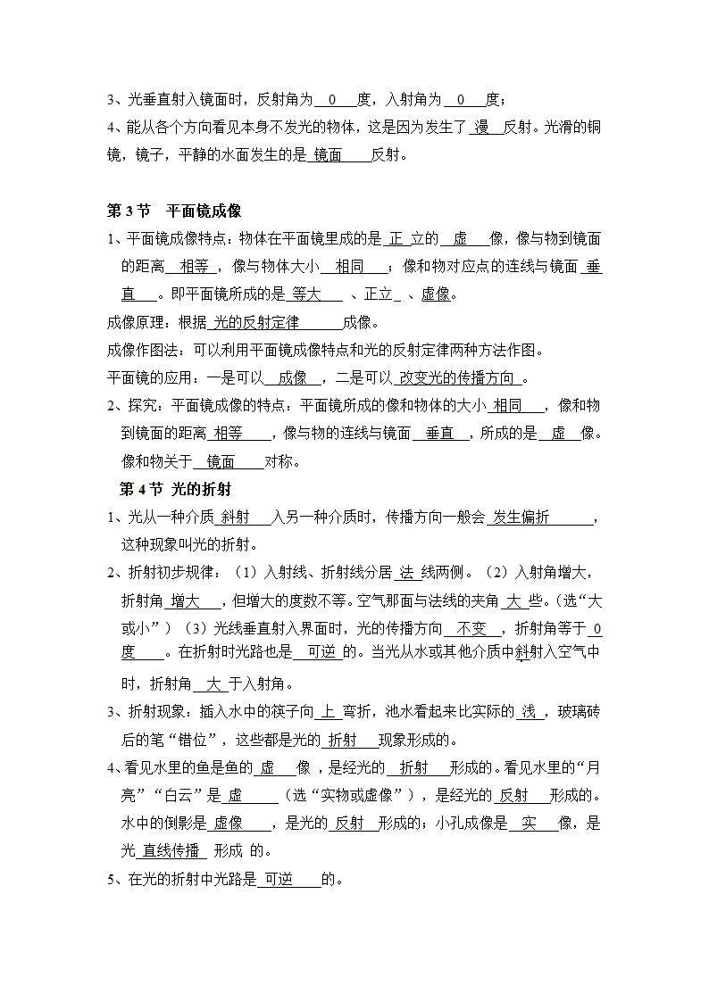 2012年秋季人教版八年级上册物理知识点梳理完整版.doc第9页