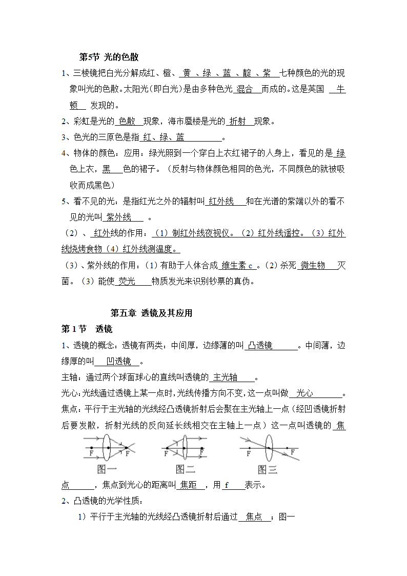 2012年秋季人教版八年级上册物理知识点梳理完整版.doc第10页