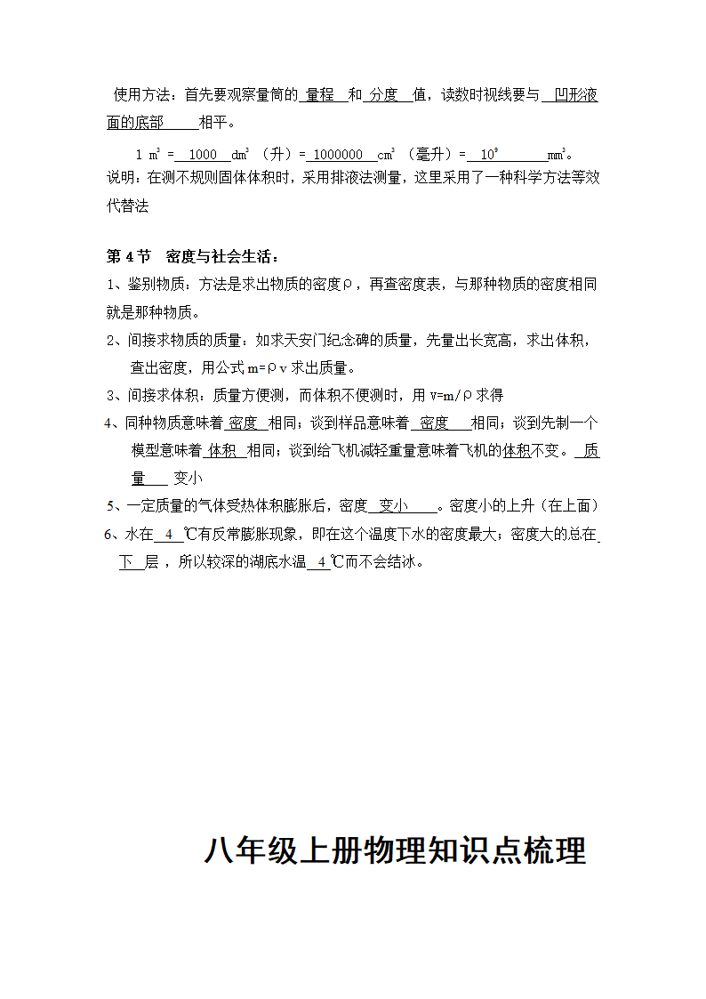 2012年秋季人教版八年级上册物理知识点梳理完整版.doc第15页