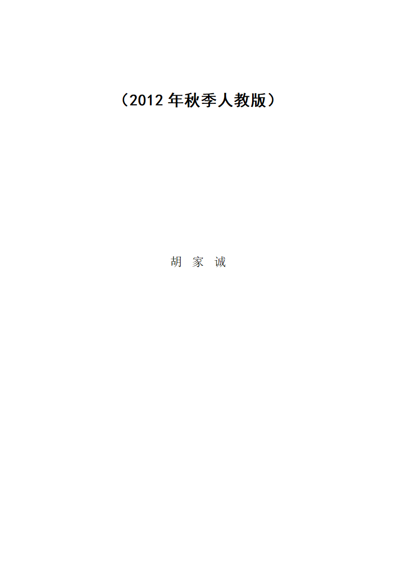 2012年秋季人教版八年级上册物理知识点梳理完整版.doc第16页