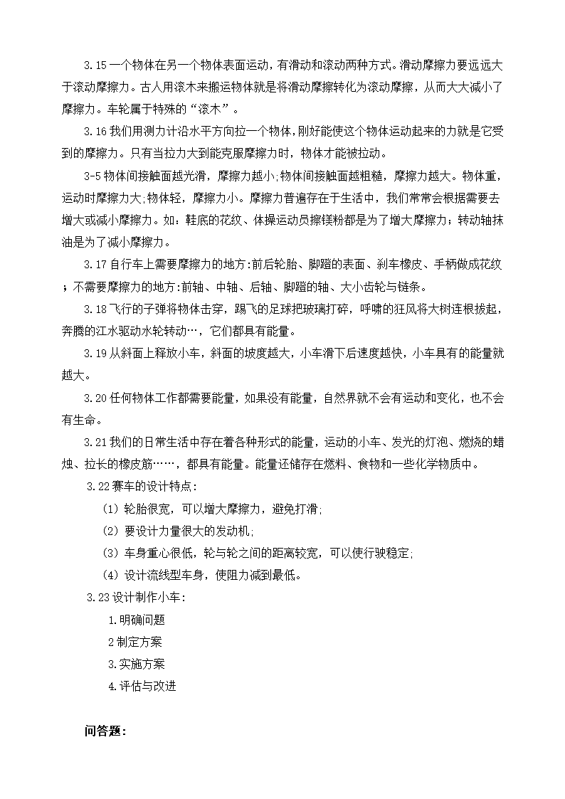 教科版四年级上册科学第三单元《运动和力》知识点.doc第2页