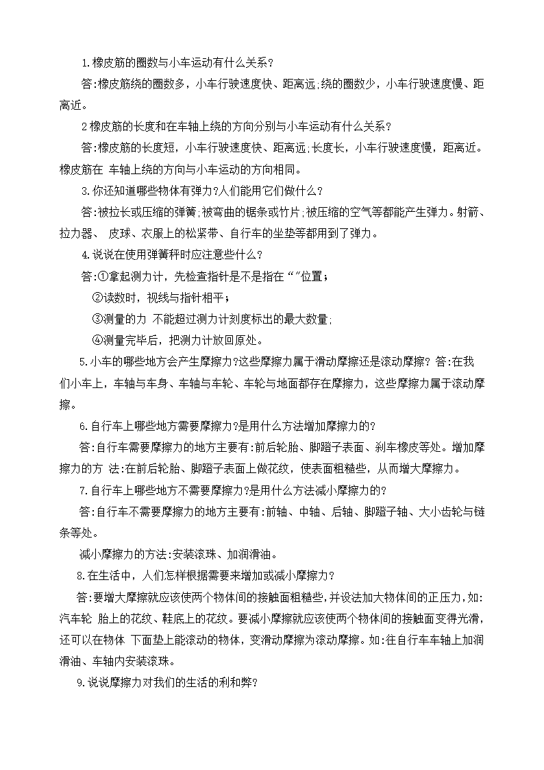 教科版四年级上册科学第三单元《运动和力》知识点.doc第3页