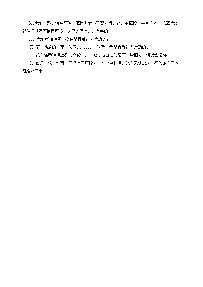 教科版四年级上册科学第三单元《运动和力》知识点.doc第4页