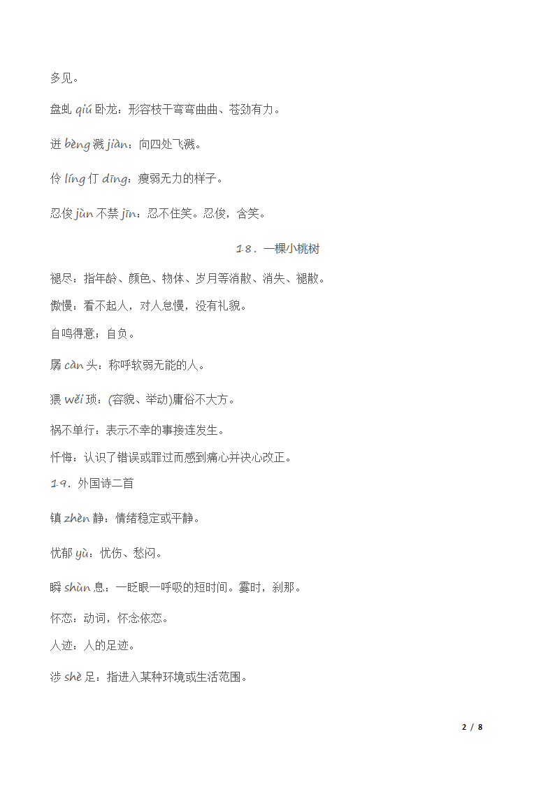 知识点精讲七年级语文下学期期中期末考前单元复习+专项练习+模拟金卷（部编版）（学案）.doc第2页