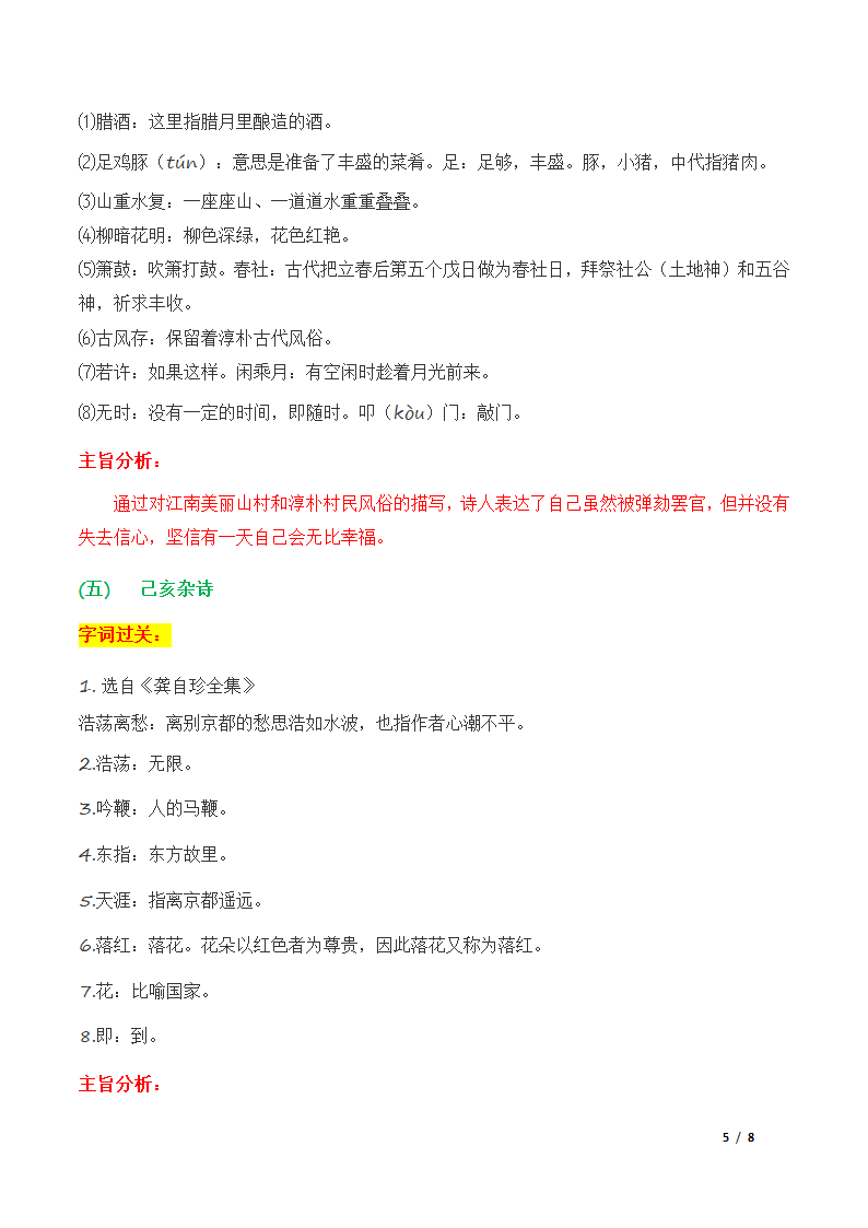 知识点精讲七年级语文下学期期中期末考前单元复习+专项练习+模拟金卷（部编版）（学案）.doc第5页