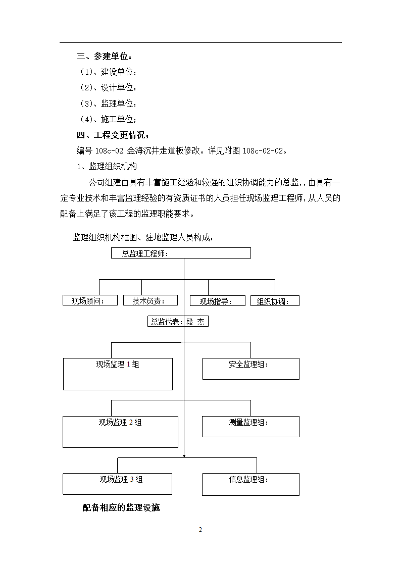 沉井下沉条件验收监理小结施工阶段质量进度安全文明施工等控制.doc第2页