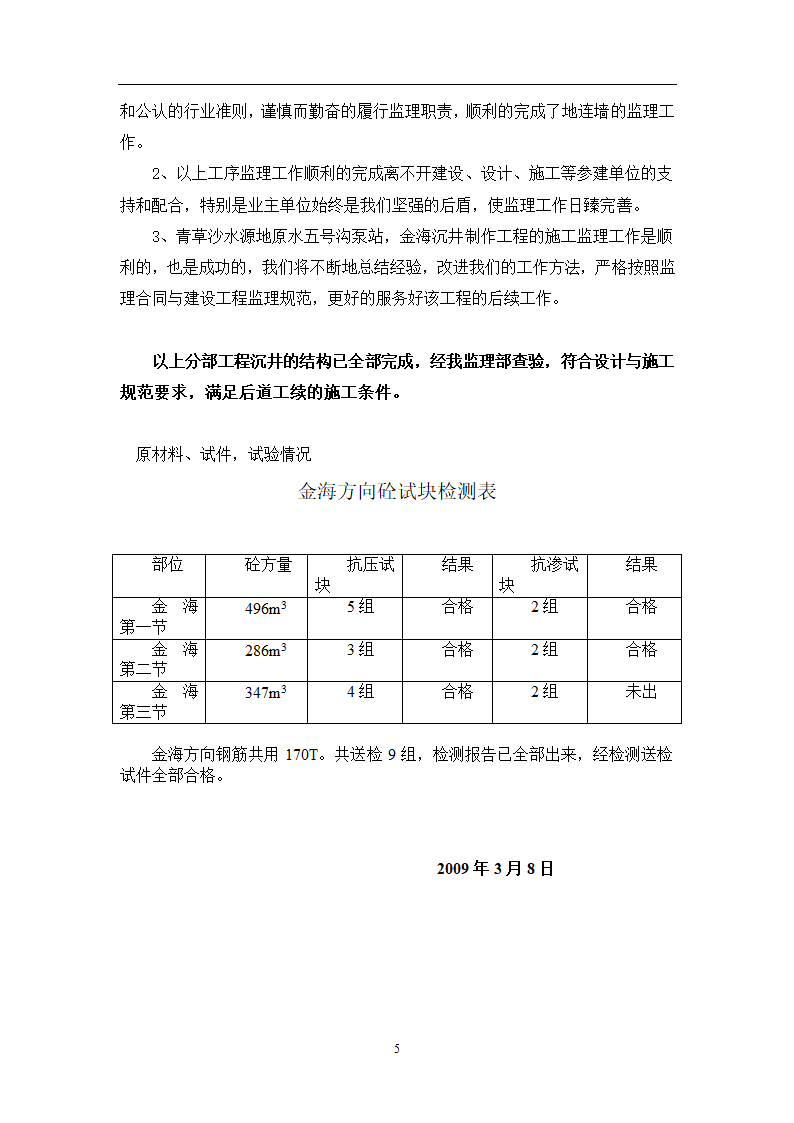 沉井下沉条件验收监理小结施工阶段质量进度安全文明施工等控制.doc第5页