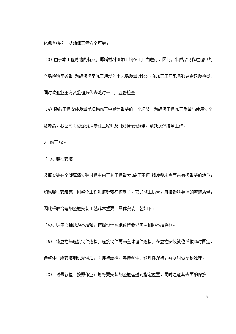 某民族学院外墙装饰工程.doc第13页