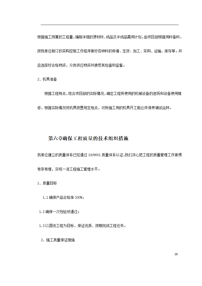 某民族学院外墙装饰工程.doc第28页