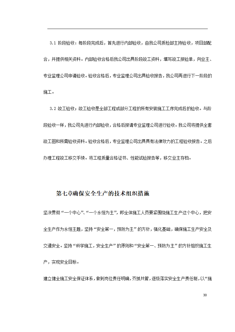 某民族学院外墙装饰工程.doc第30页