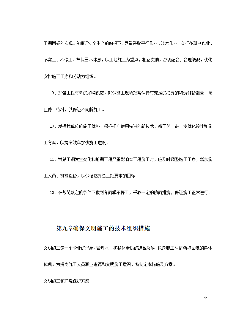 某民族学院外墙装饰工程.doc第44页