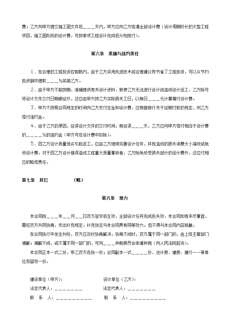 建设工程设计合同３.doc第3页