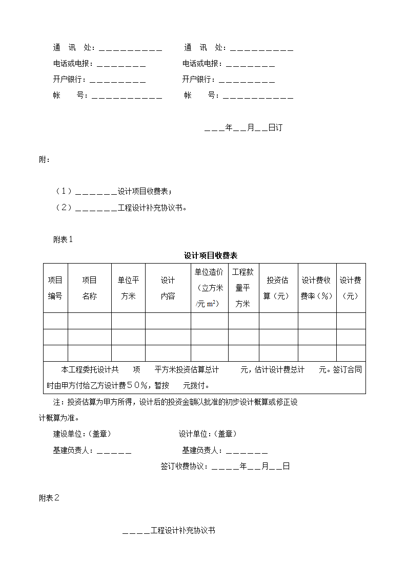 建设工程设计合同３.doc第4页