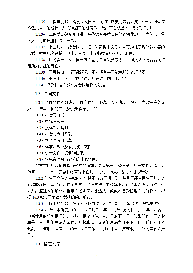 工程总承包EPC合同示范文本.doc第7页