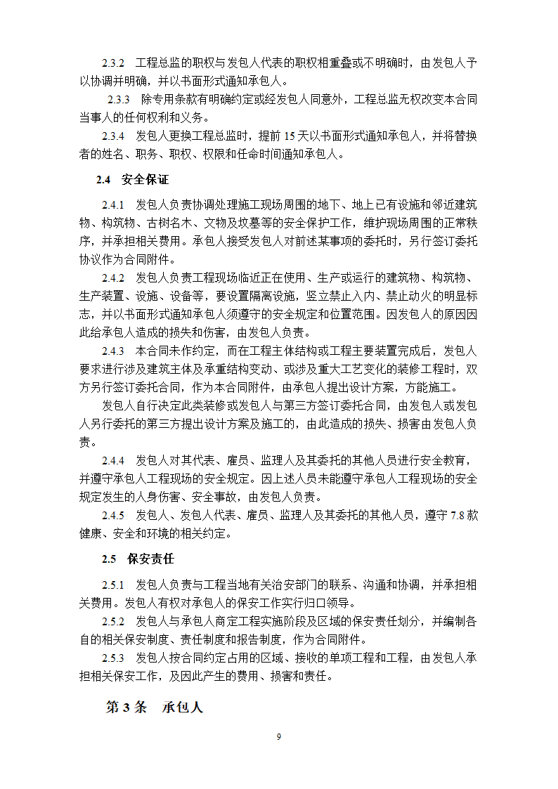 工程总承包EPC合同示范文本.doc第10页