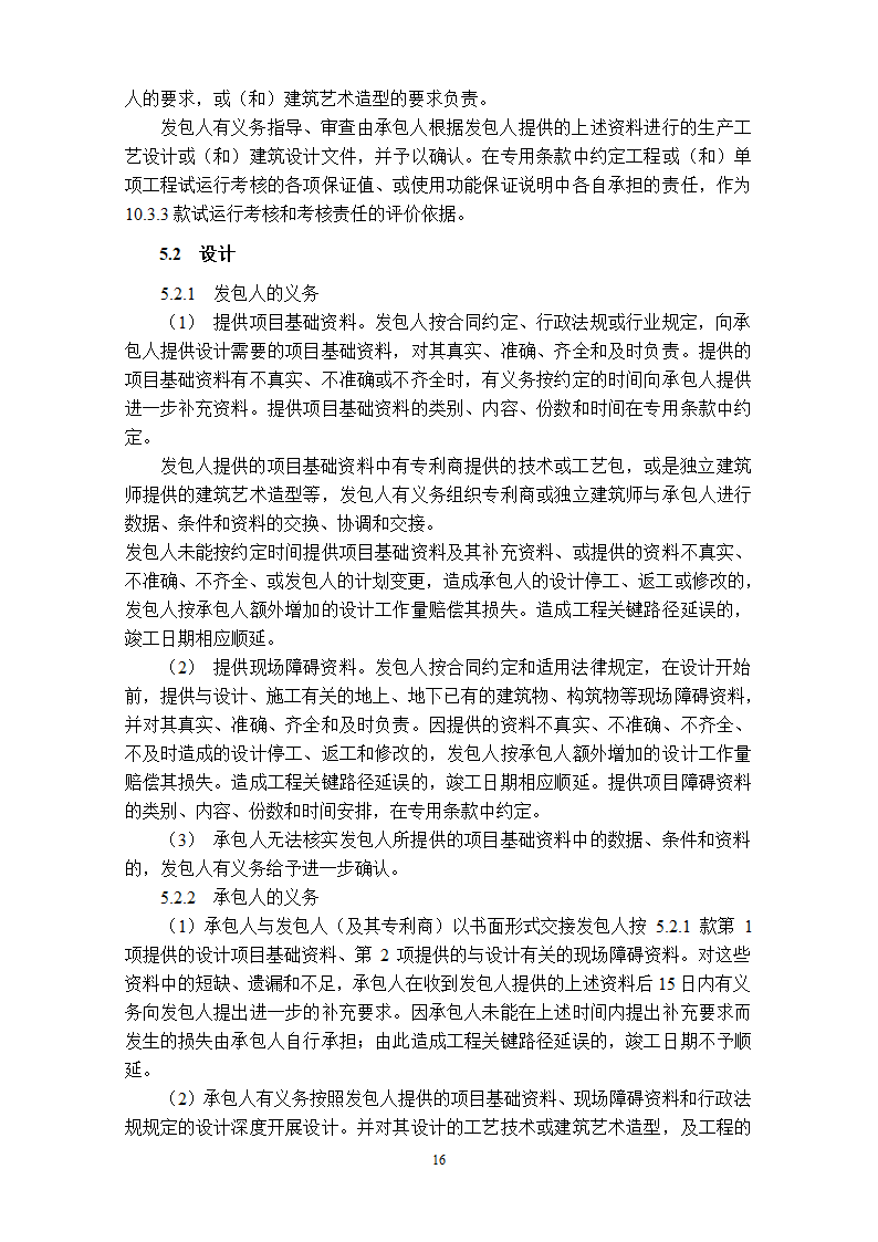 工程总承包EPC合同示范文本.doc第17页