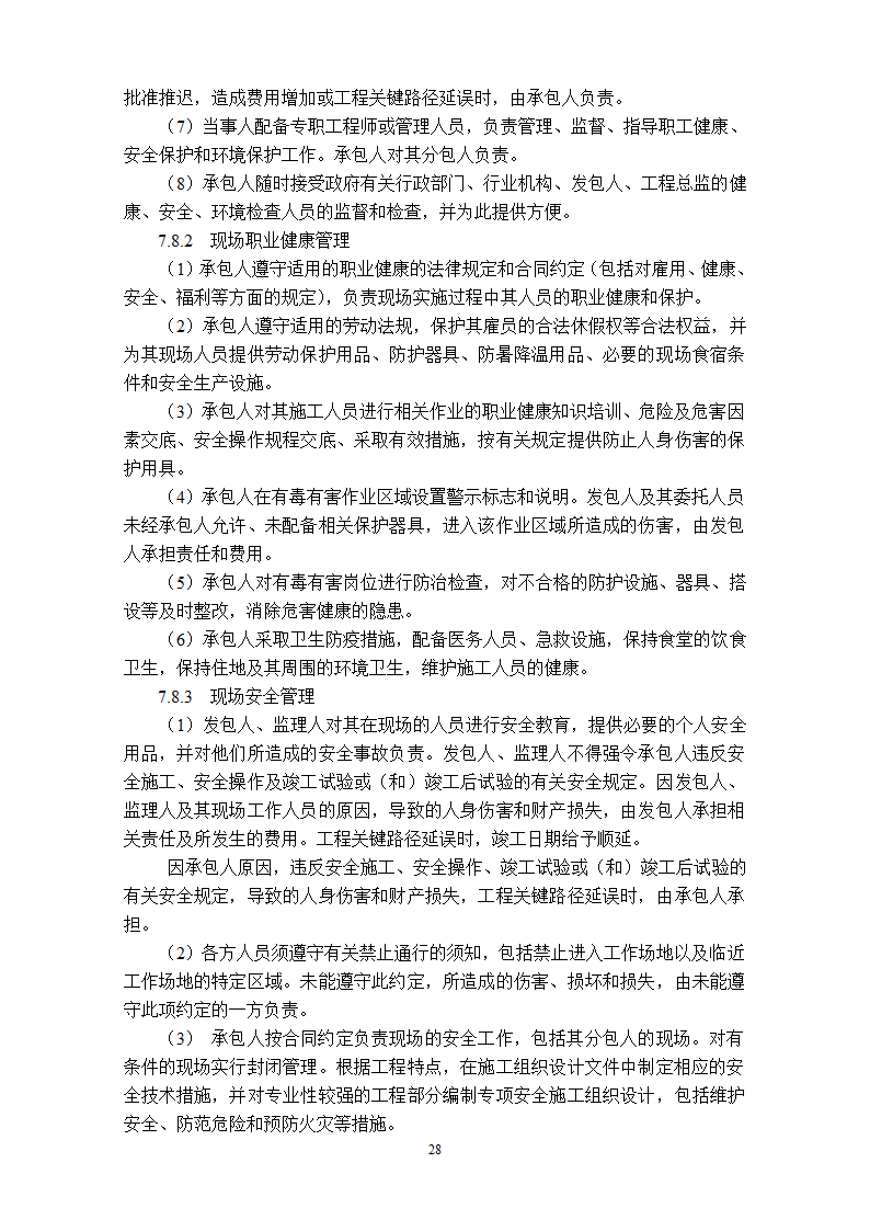 工程总承包EPC合同示范文本.doc第29页