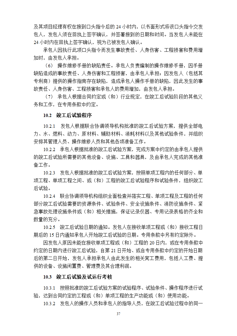 工程总承包EPC合同示范文本.doc第38页