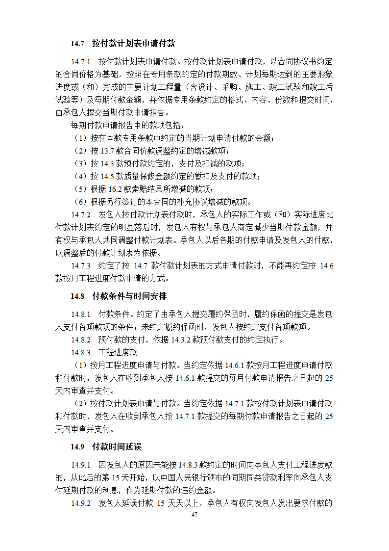 工程总承包EPC合同示范文本.doc第48页