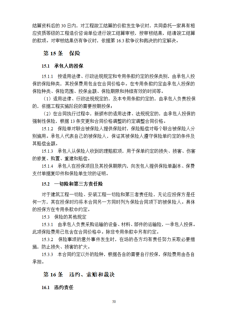 工程总承包EPC合同示范文本.doc第51页