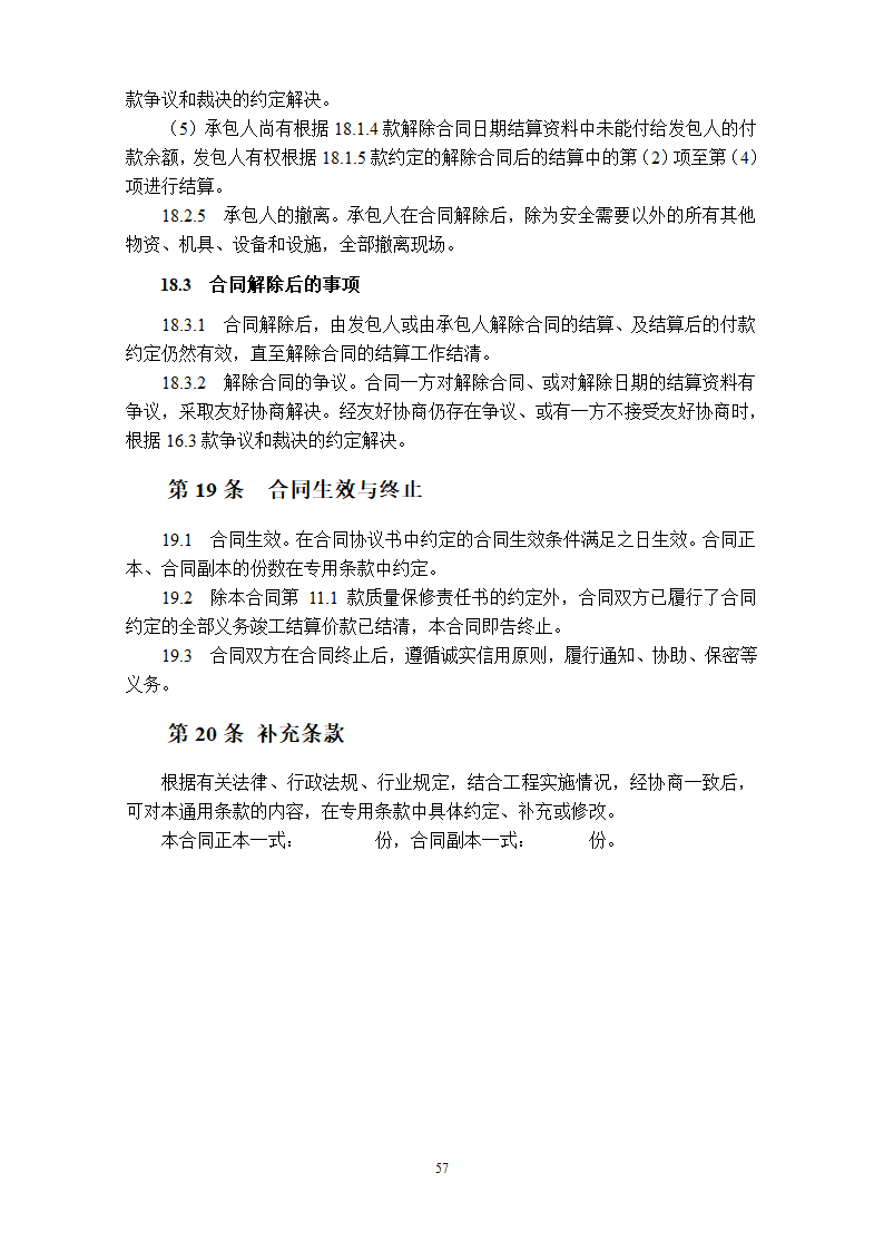 工程总承包EPC合同示范文本.doc第58页