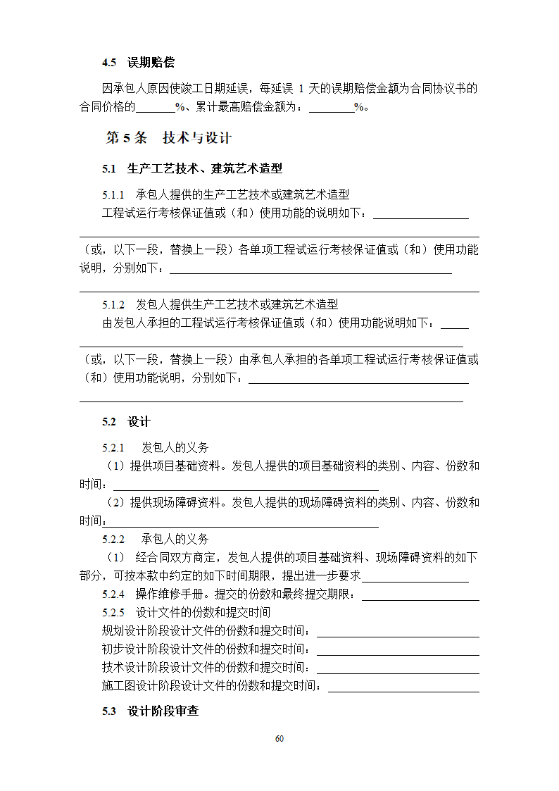 工程总承包EPC合同示范文本.doc第61页