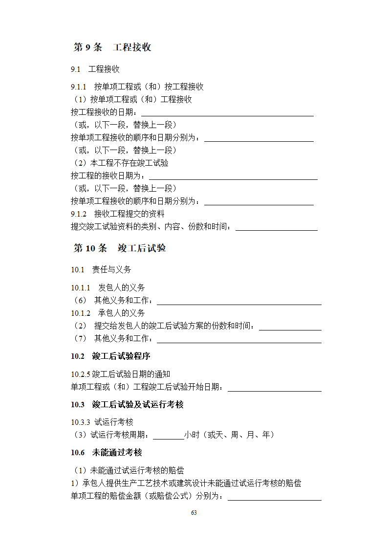 工程总承包EPC合同示范文本.doc第64页