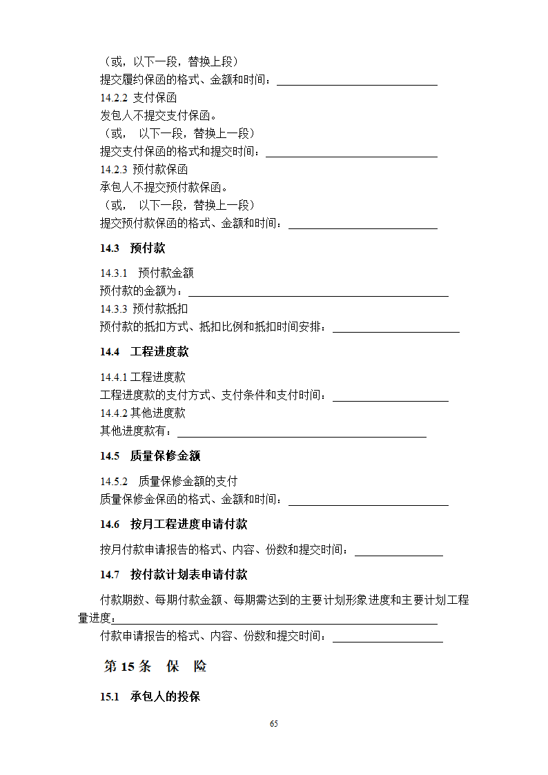 工程总承包EPC合同示范文本.doc第66页