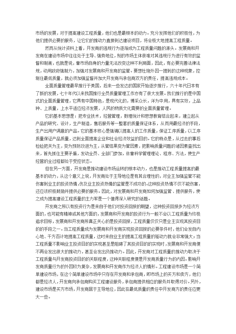 浅论建筑工程质量监督管理.doc第2页