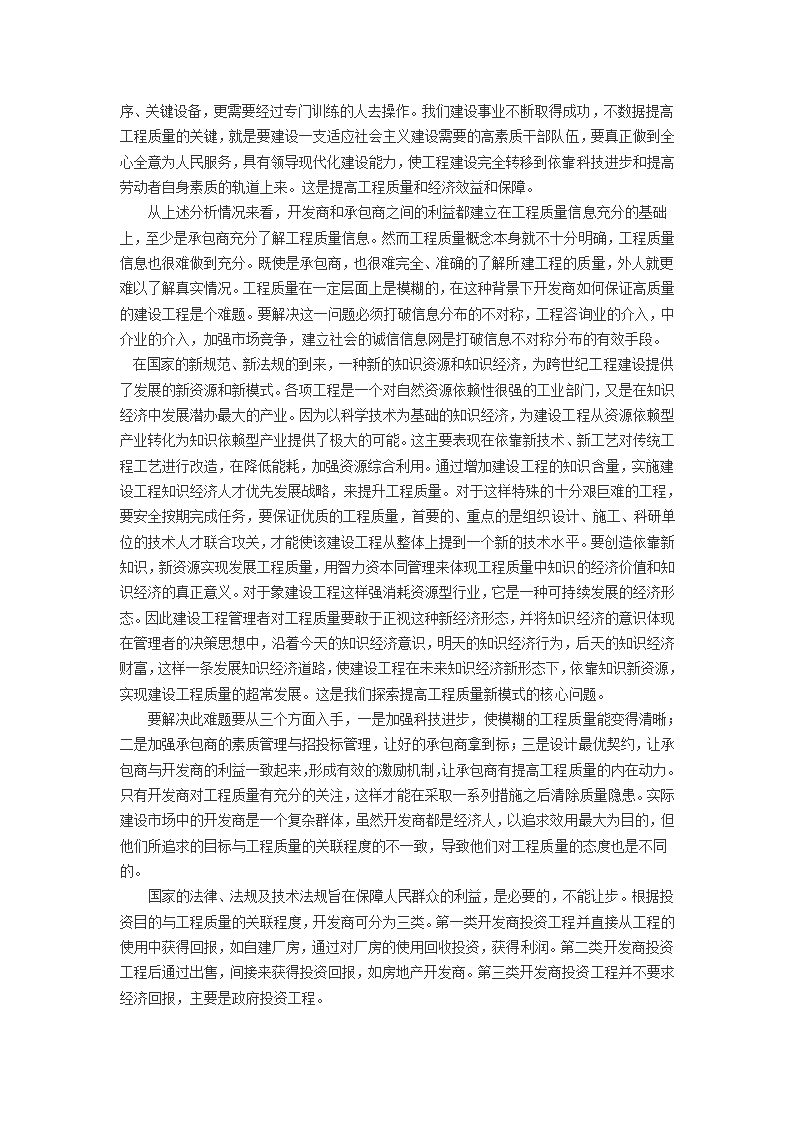 浅论建筑工程质量监督管理.doc第4页