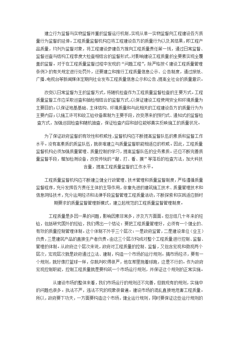 浅论建筑工程质量监督管理.doc第8页