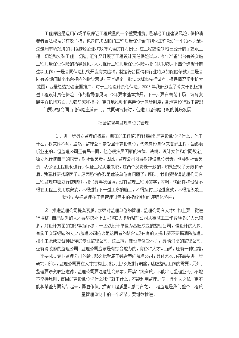 浅论建筑工程质量监督管理.doc第12页