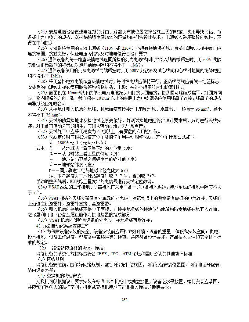 建筑智能化工程监理细则.doc第10页