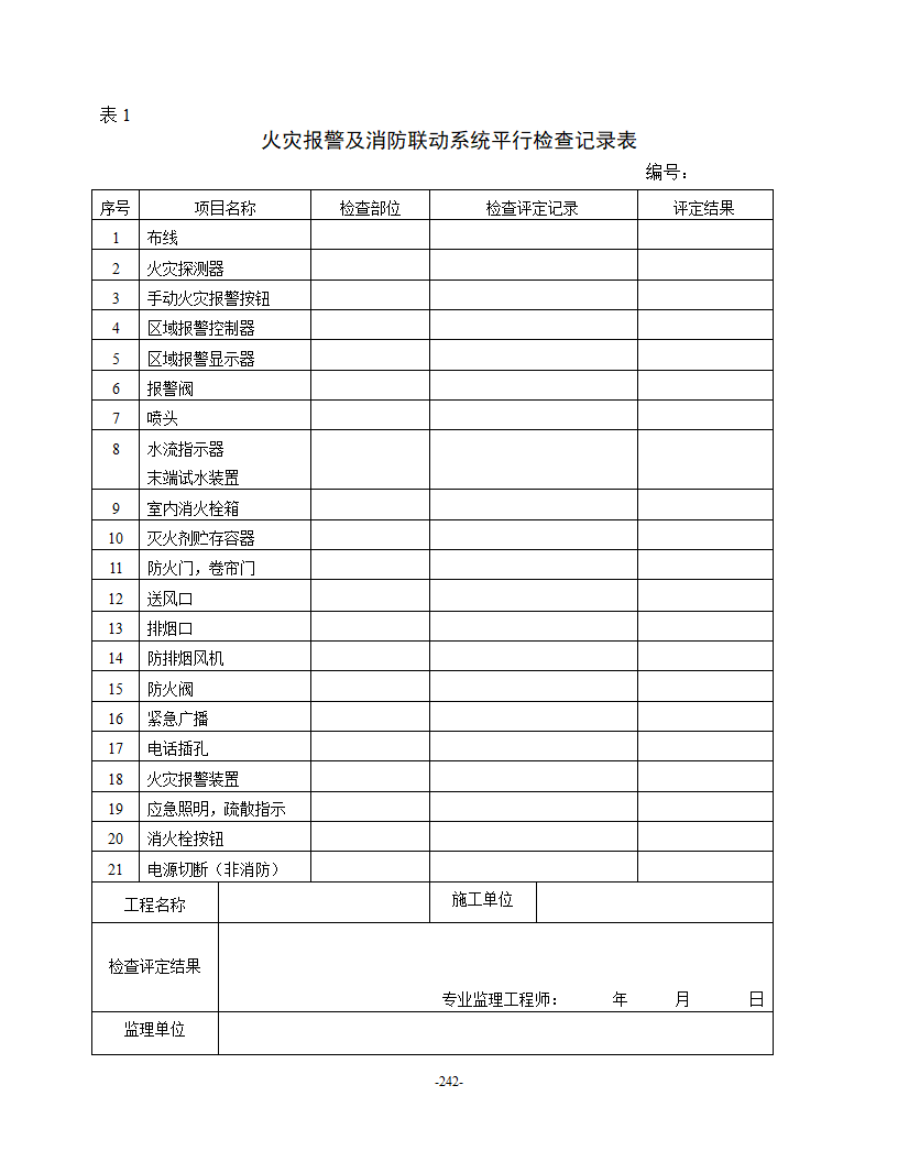 建筑智能化工程监理细则.doc第20页