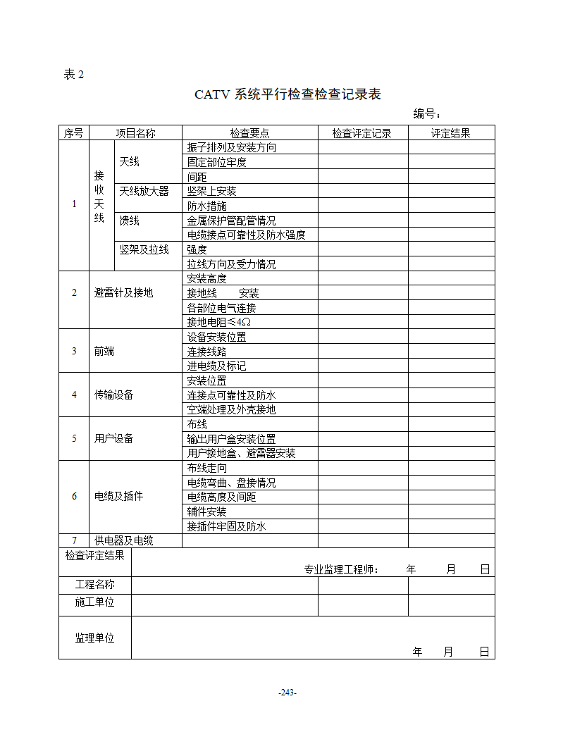 建筑智能化工程监理细则.doc第21页