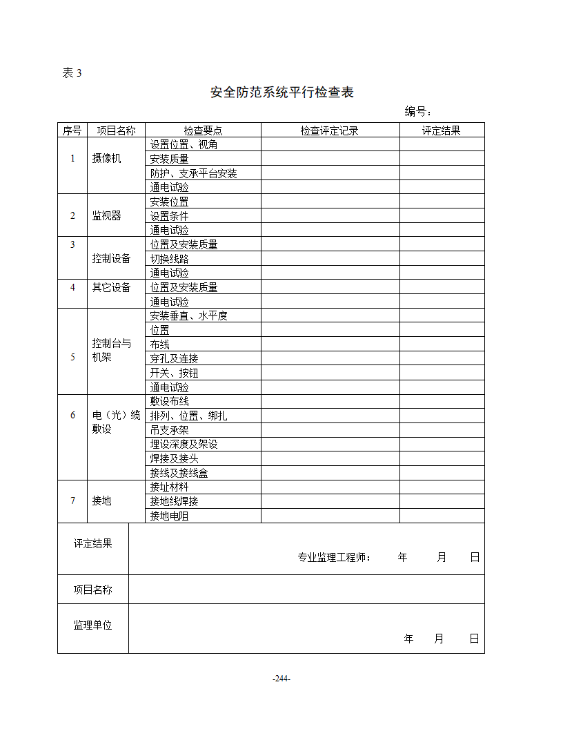 建筑智能化工程监理细则.doc第22页