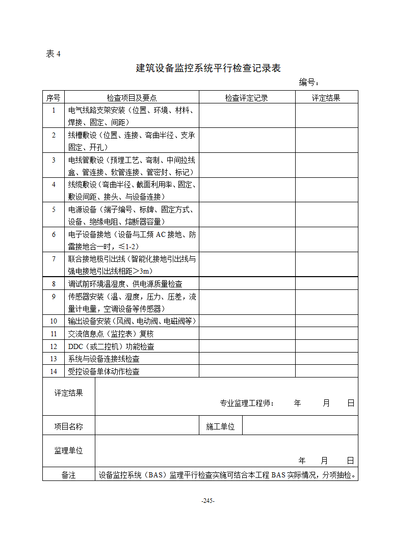 建筑智能化工程监理细则.doc第23页