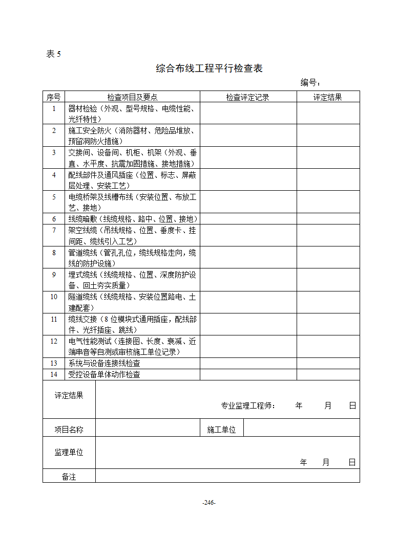 建筑智能化工程监理细则.doc第24页