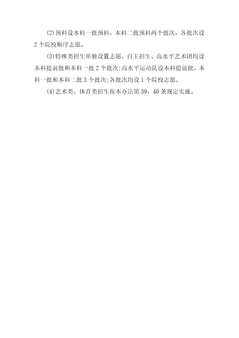 2019重庆高考志愿填报批次设置第2页