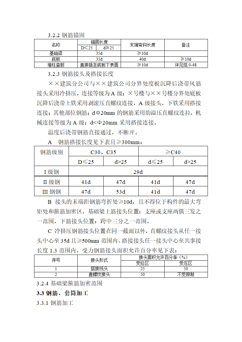 钢筋工程施工组织方案.doc第4页